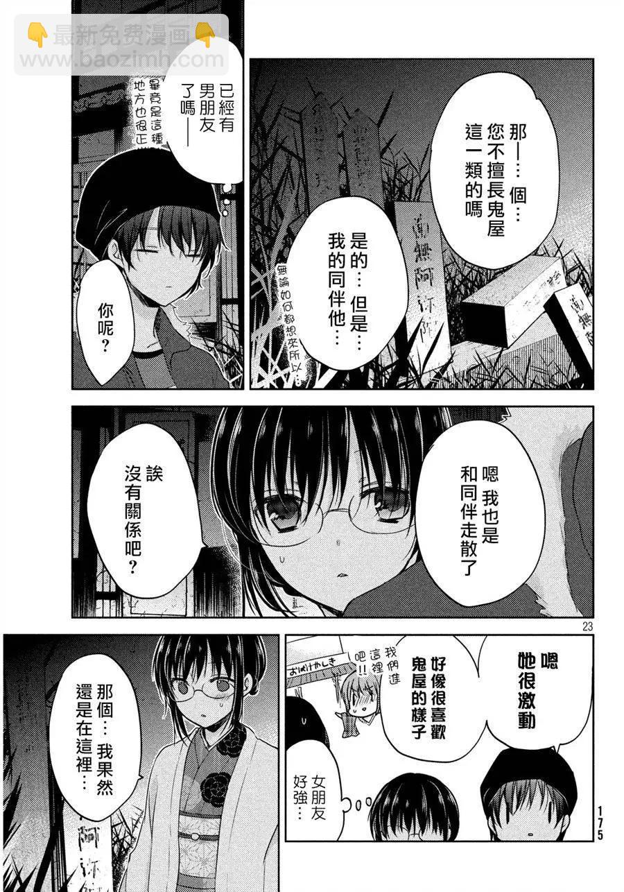 YL的青醬不能學習 - 第05回 - 5