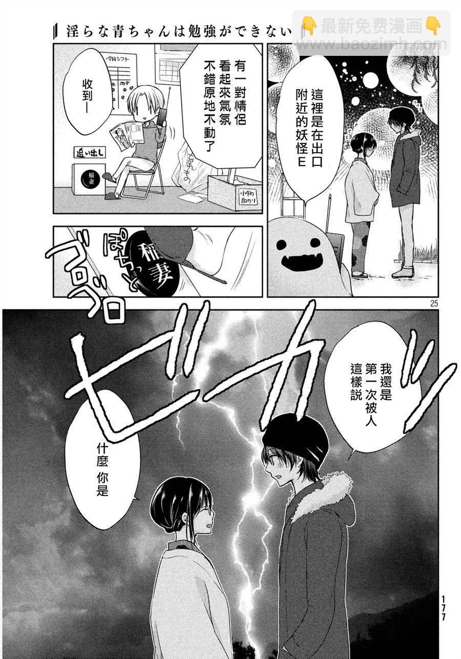 YL的青醬不能學習 - 第05回 - 1