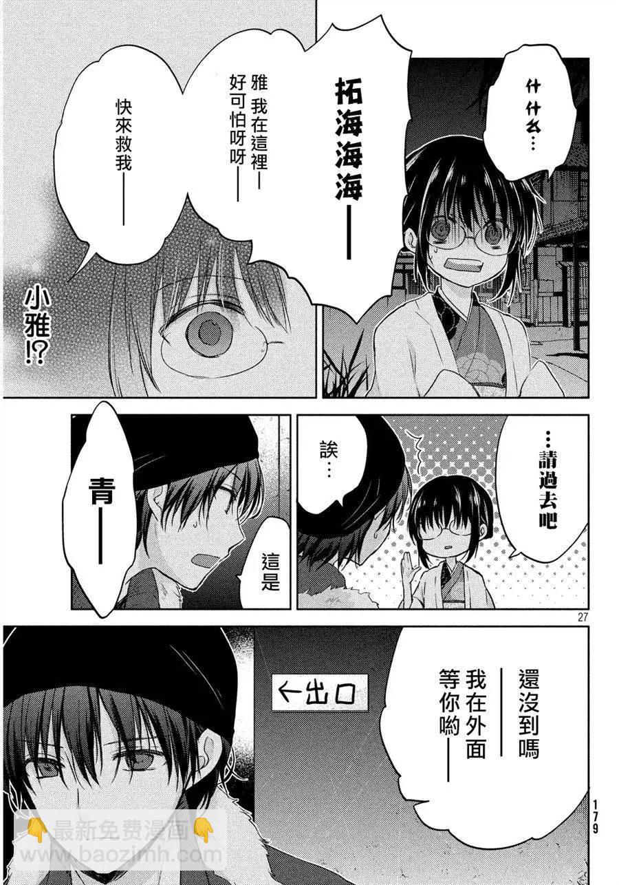 YL的青醬不能學習 - 第05回 - 3