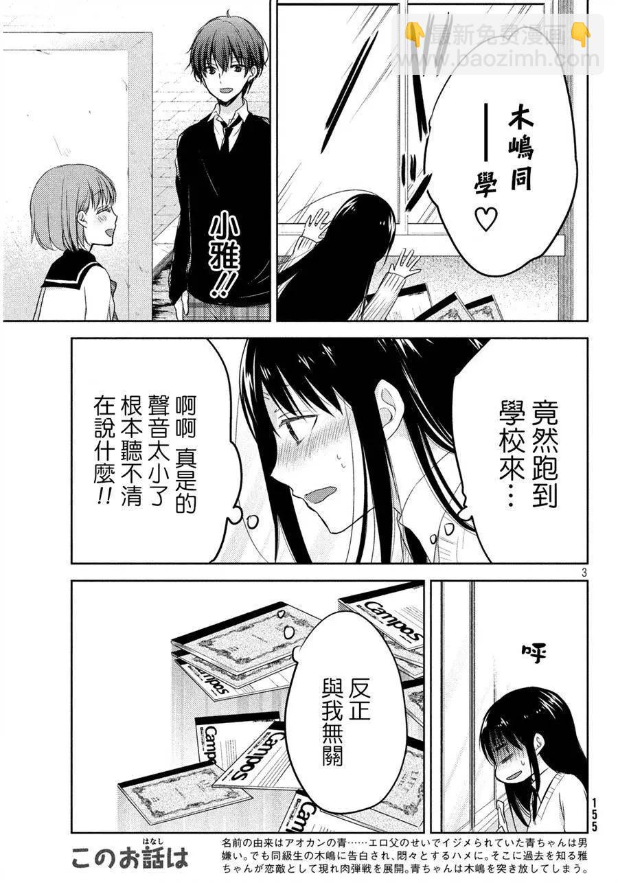 YL的青醬不能學習 - 第05回 - 3