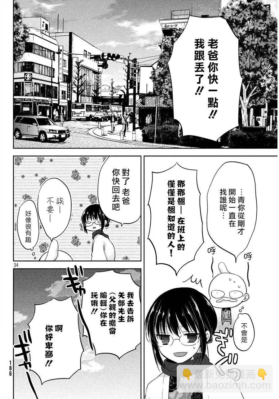 YL的青醬不能學習 - 第05回 - 4