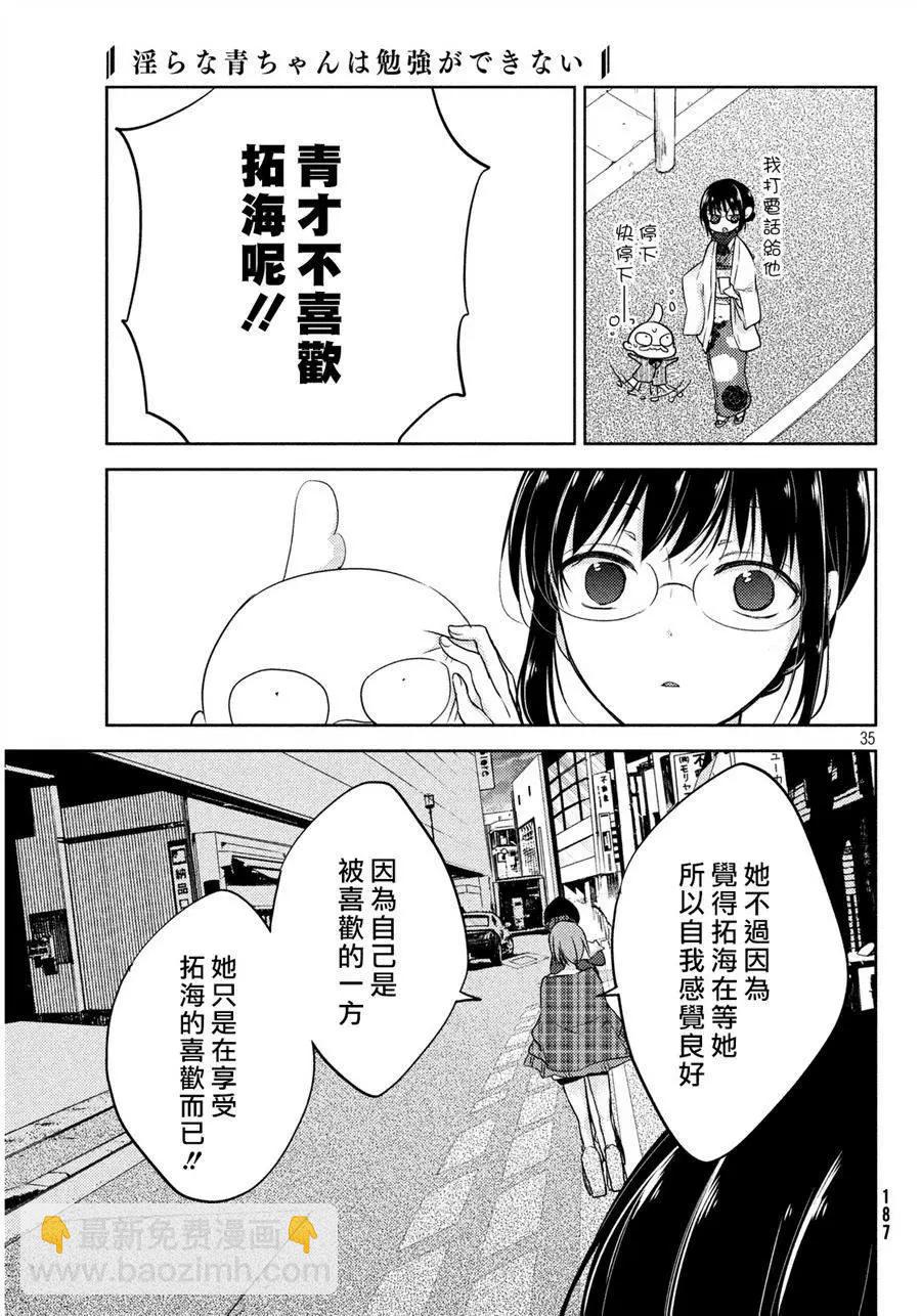 YL的青醬不能學習 - 第05回 - 5