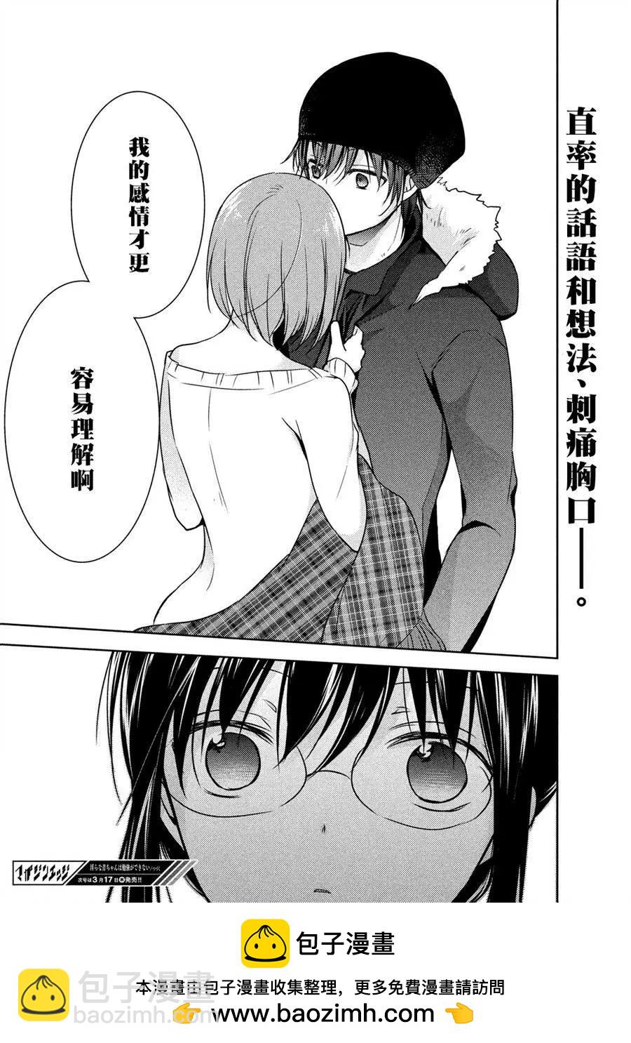 YL的青醬不能學習 - 第05回 - 6