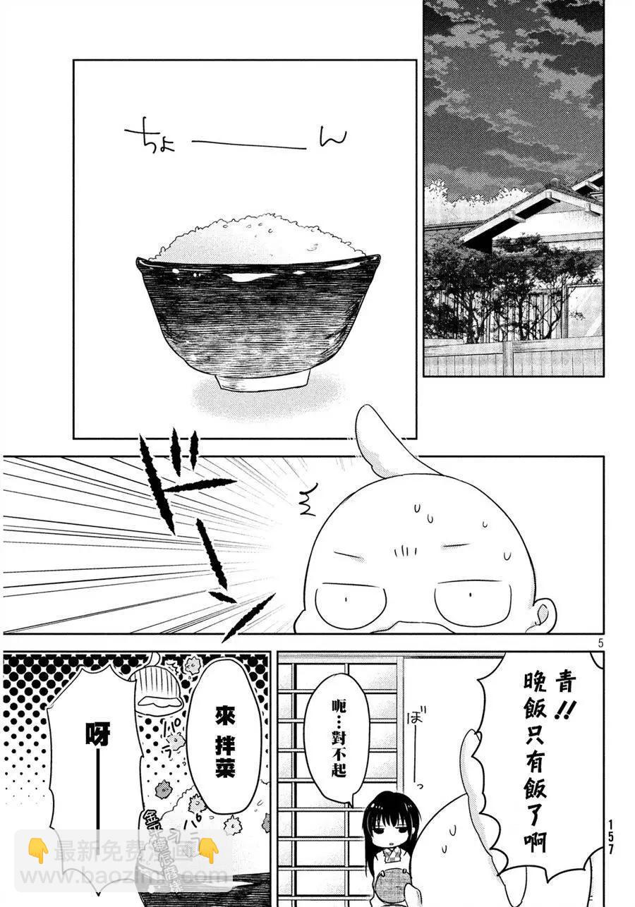 YL的青醬不能學習 - 第05回 - 5