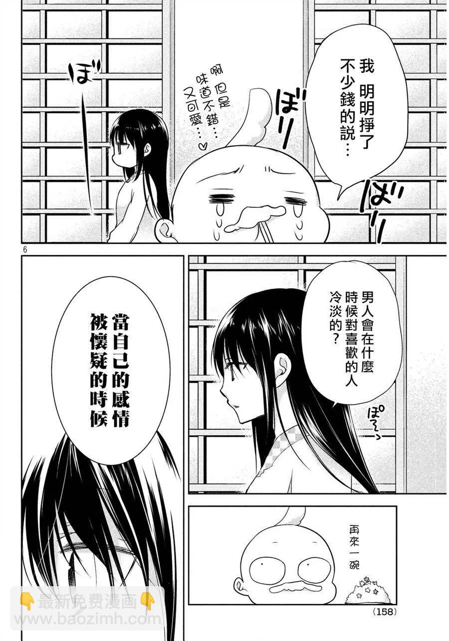 YL的青醬不能學習 - 第05回 - 6