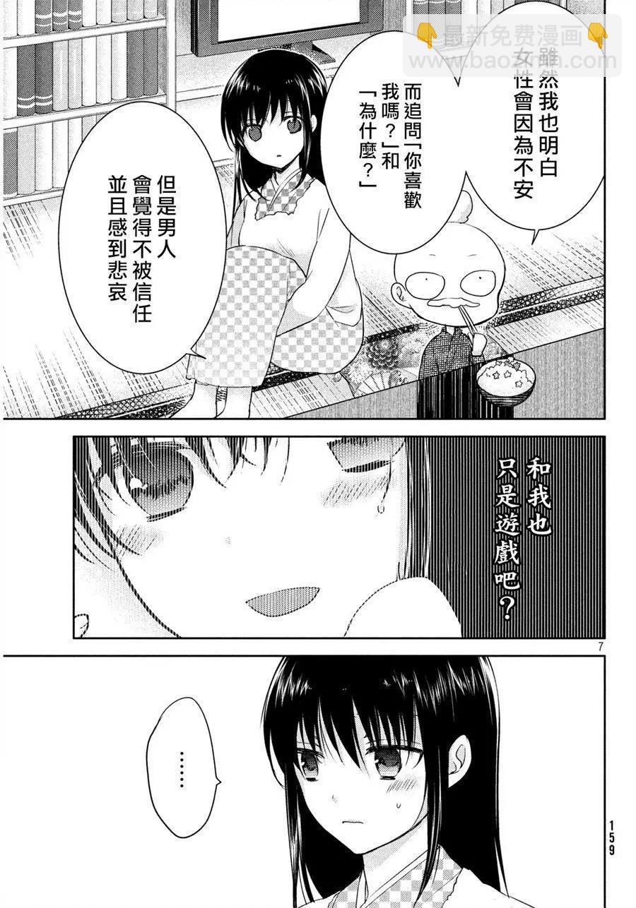 YL的青醬不能學習 - 第05回 - 1