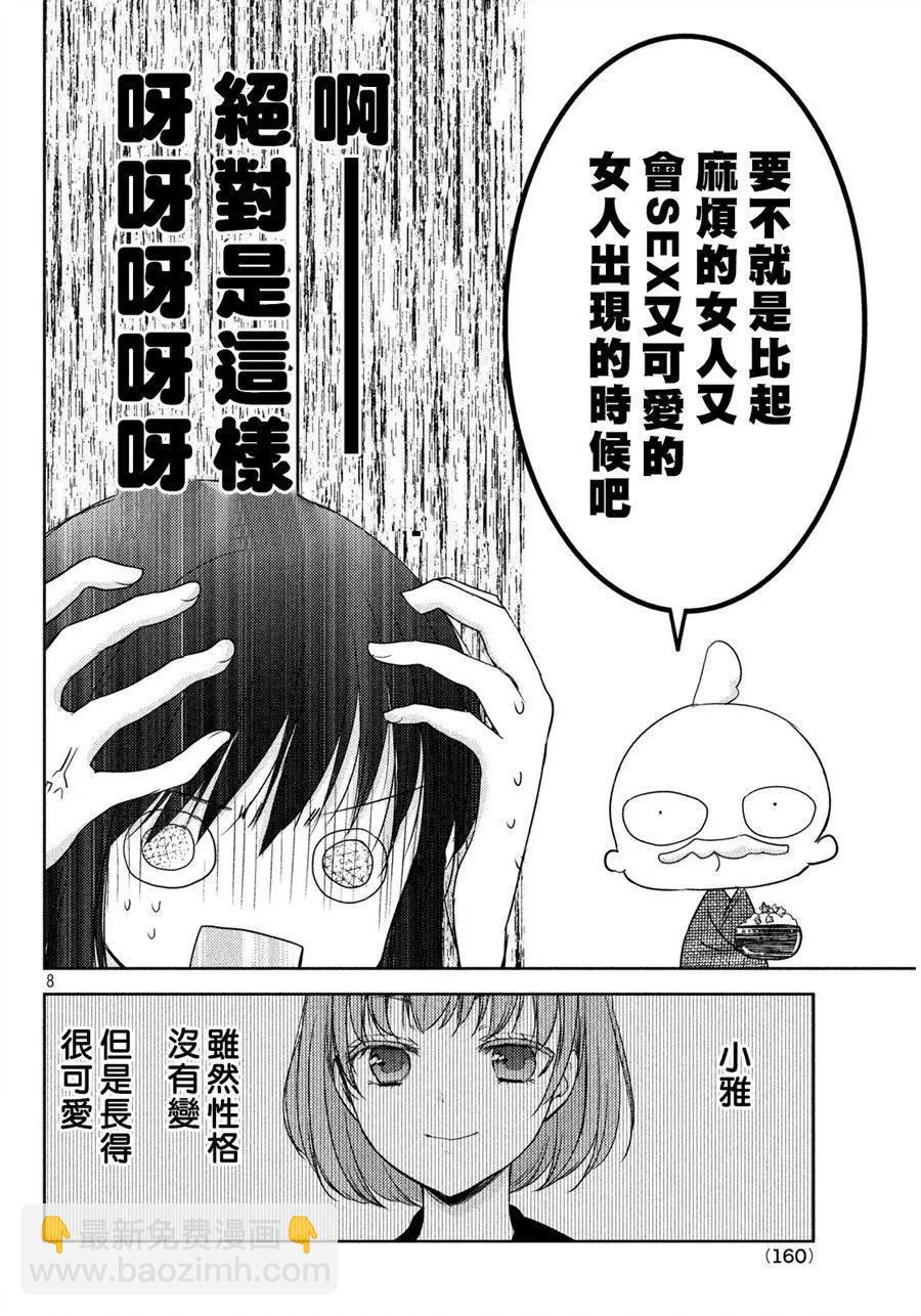YL的青醬不能學習 - 第05回 - 2