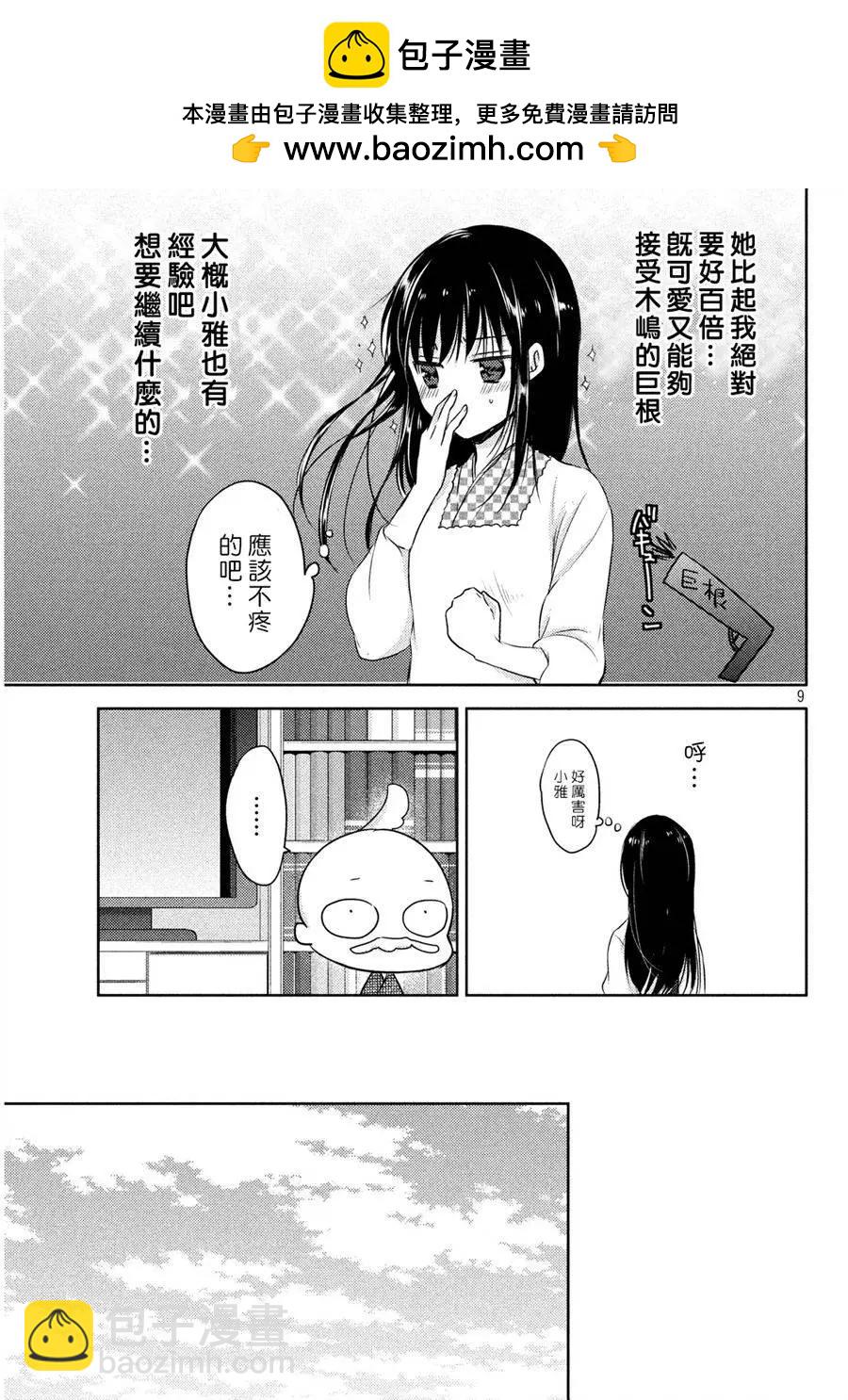 YL的青醬不能學習 - 第05回 - 3