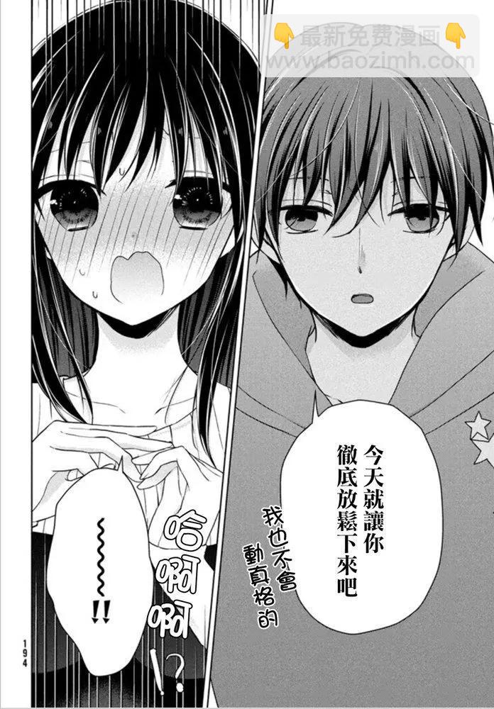 YL的青醬不能學習 - 第48話 新篇12 - 4