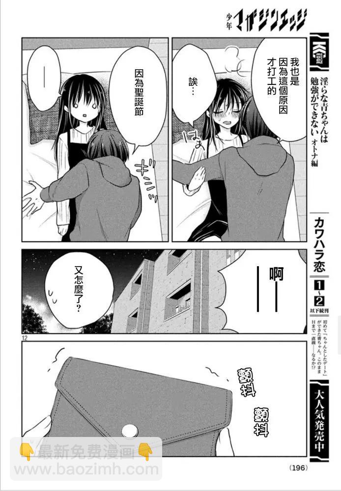 YL的青醬不能學習 - 第48話 新篇12 - 6