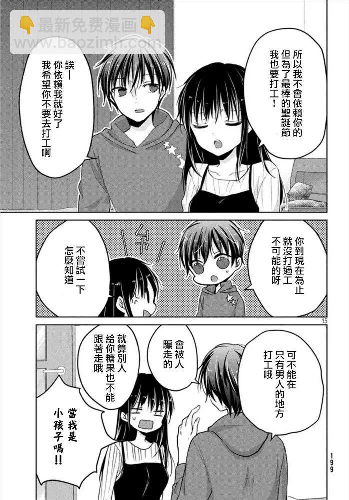 YL的青醬不能學習 - 第48話 新篇12 - 3