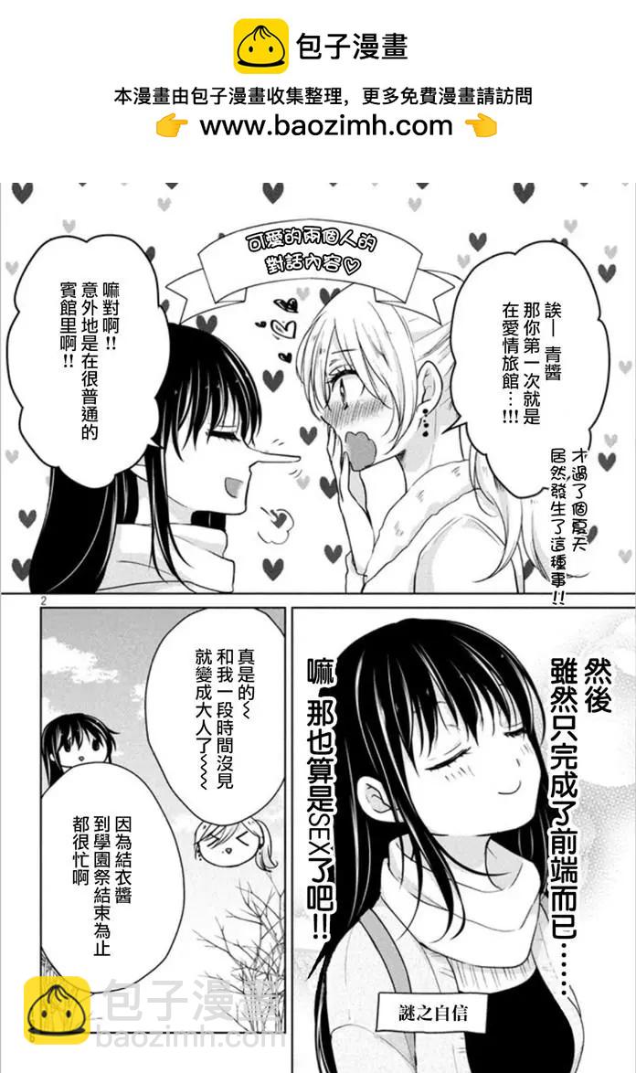 YL的青醬不能學習 - 第48話 新篇12 - 2