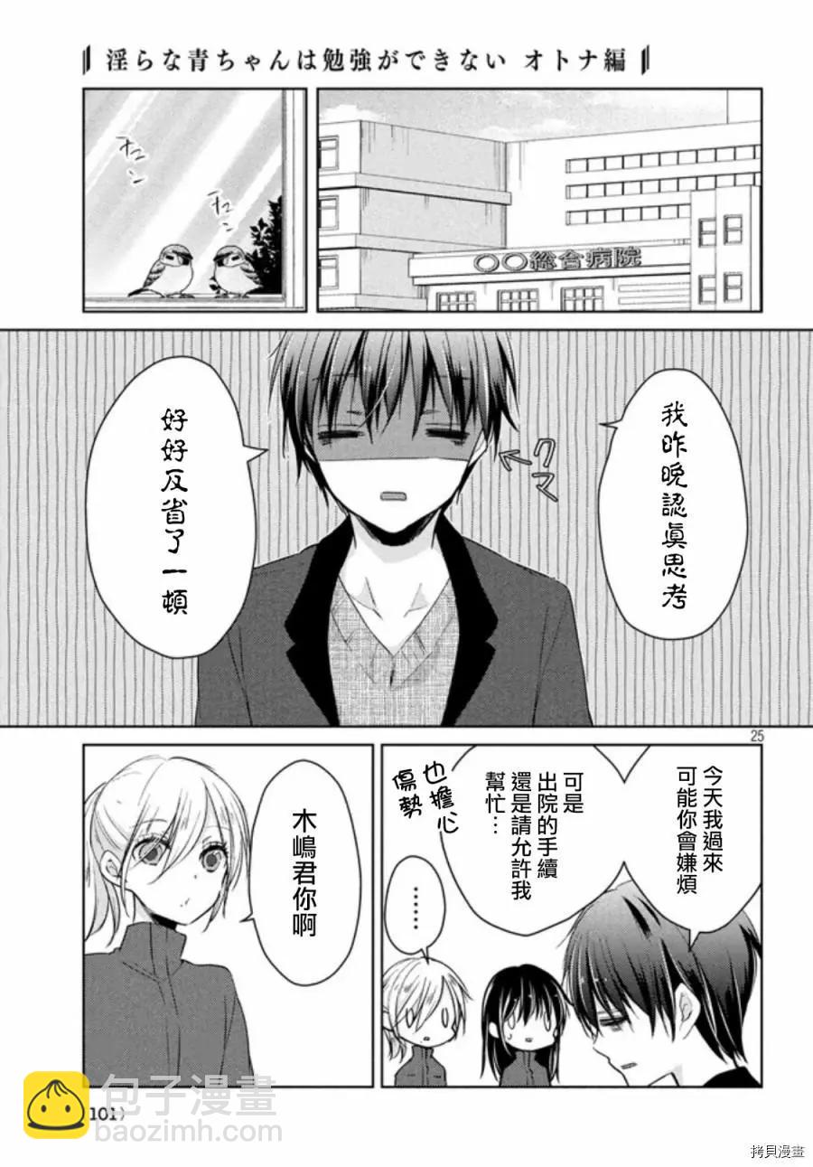 YL的青醬不能學習 - 第49.2話 - 2