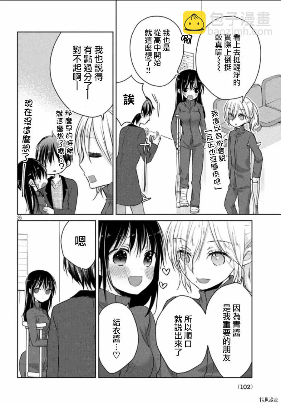 YL的青醬不能學習 - 第49.2話 - 3