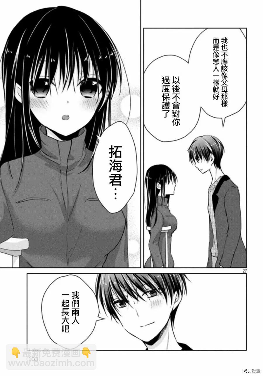YL的青醬不能學習 - 第49.2話 - 4