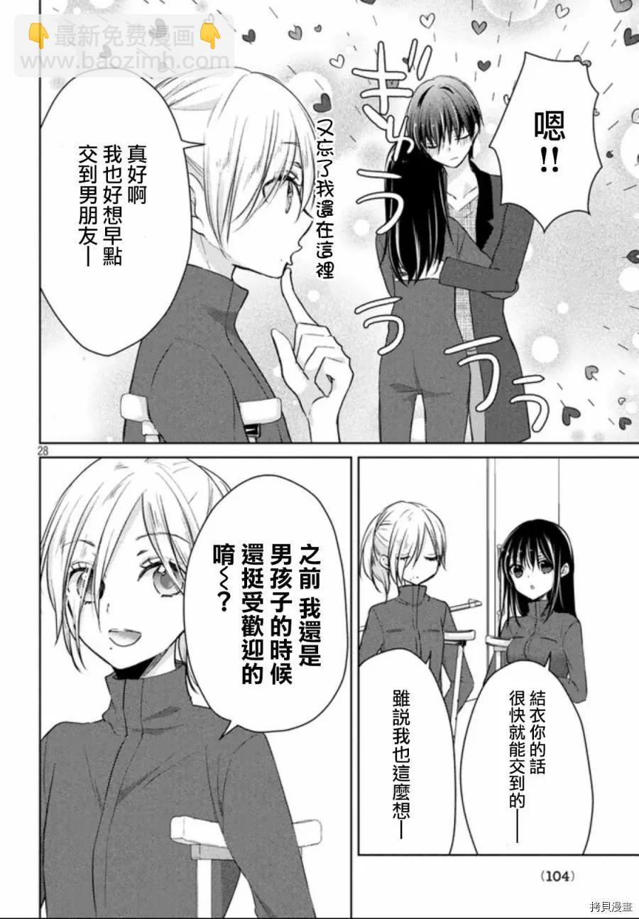 YL的青醬不能學習 - 第49.2話 - 1