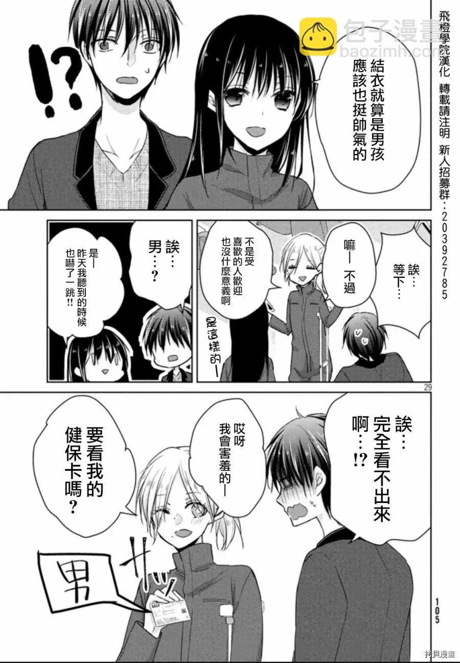 YL的青醬不能學習 - 第49.2話 - 2