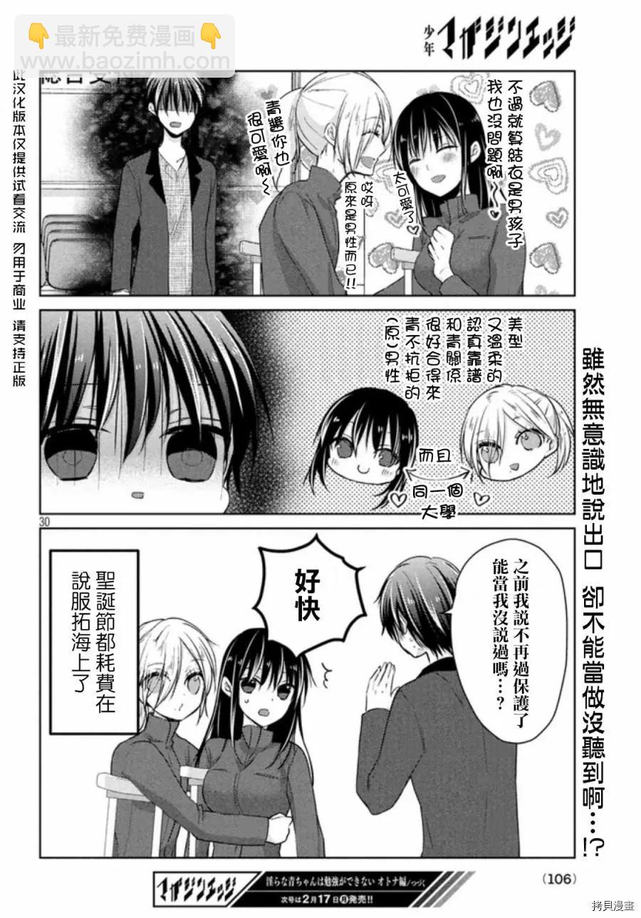 YL的青醬不能學習 - 第49.2話 - 3