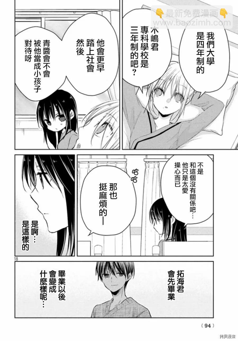YL的青醬不能學習 - 第49.2話 - 3