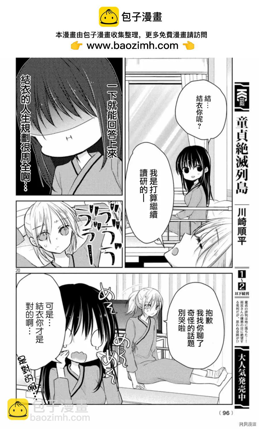 YL的青醬不能學習 - 第49.2話 - 1