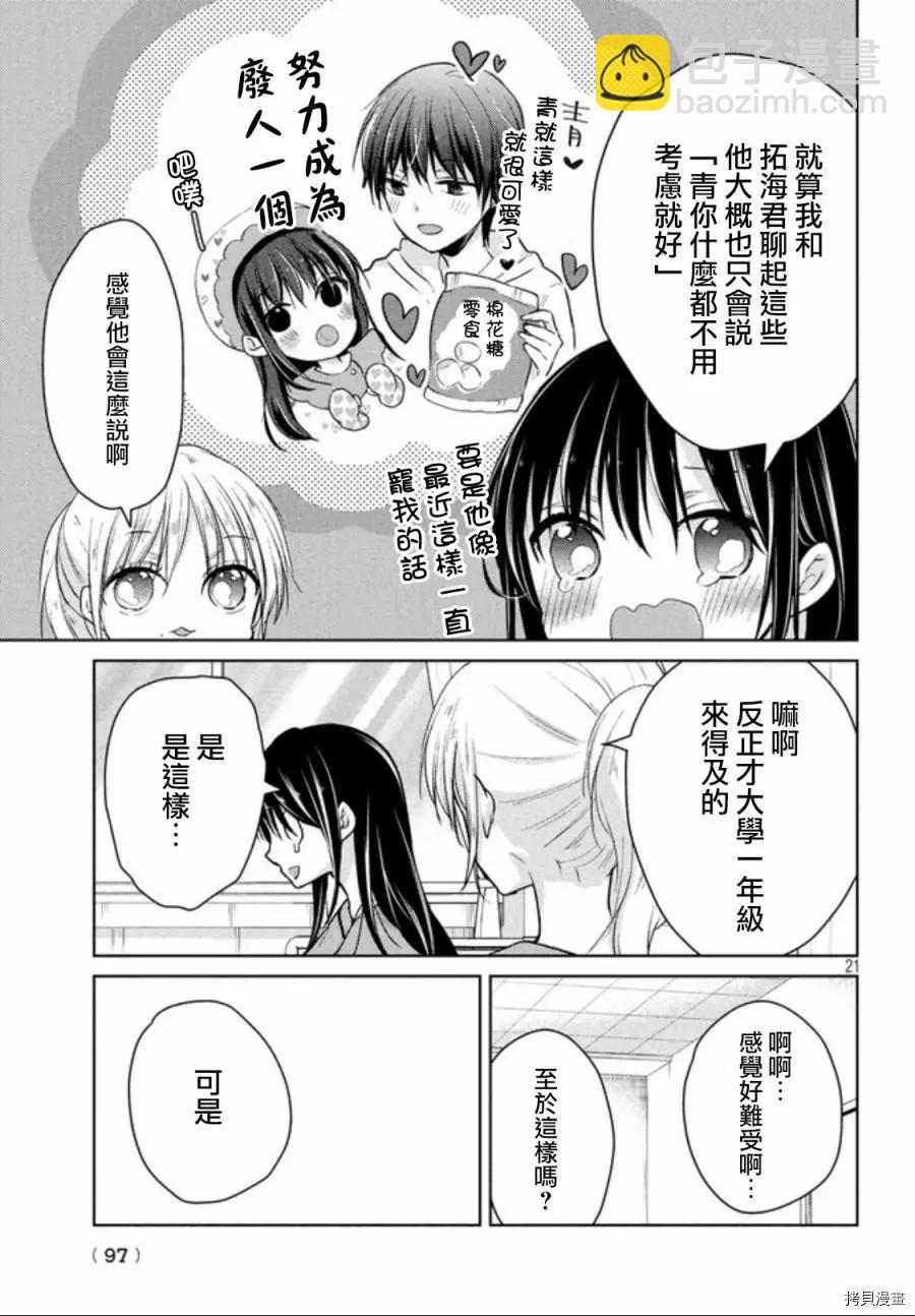 YL的青醬不能學習 - 第49.2話 - 2