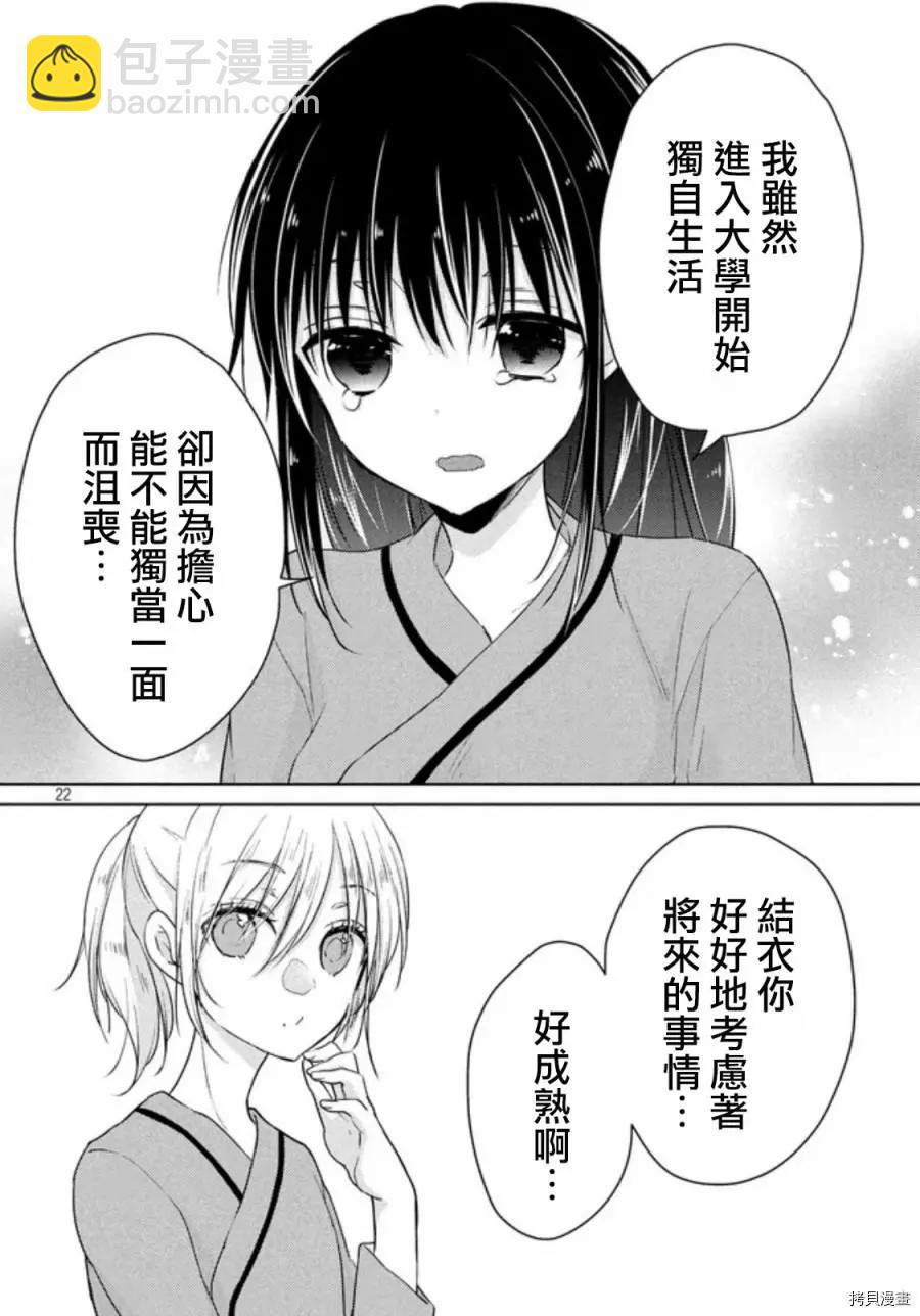 YL的青醬不能學習 - 第49.2話 - 3