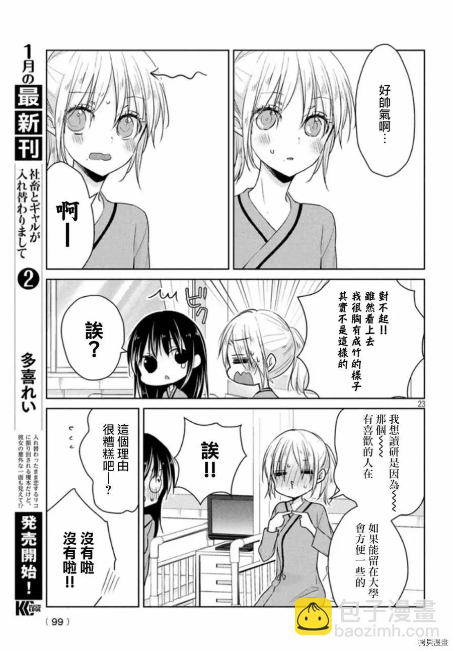 YL的青醬不能學習 - 第49.2話 - 4