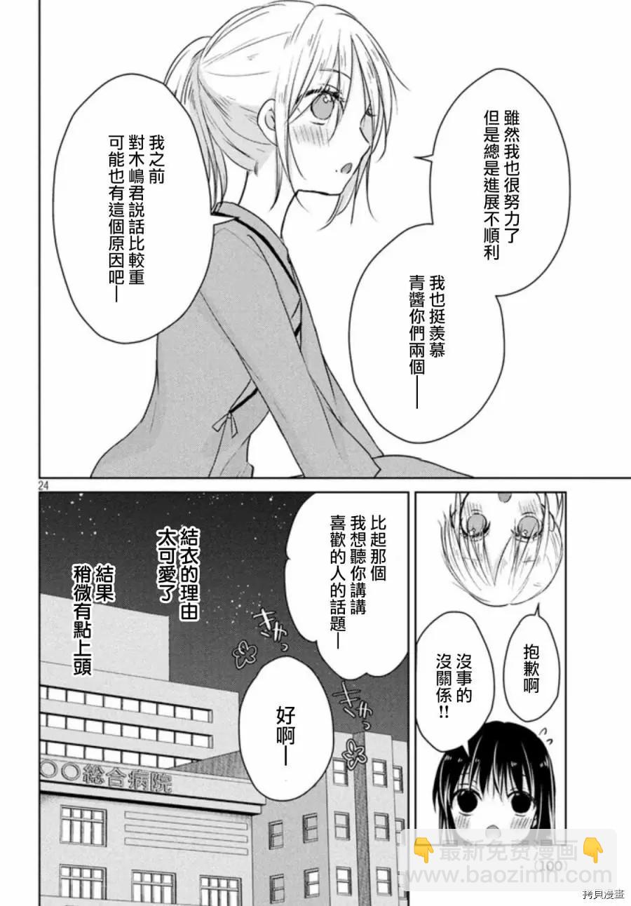 YL的青醬不能學習 - 第49.2話 - 1