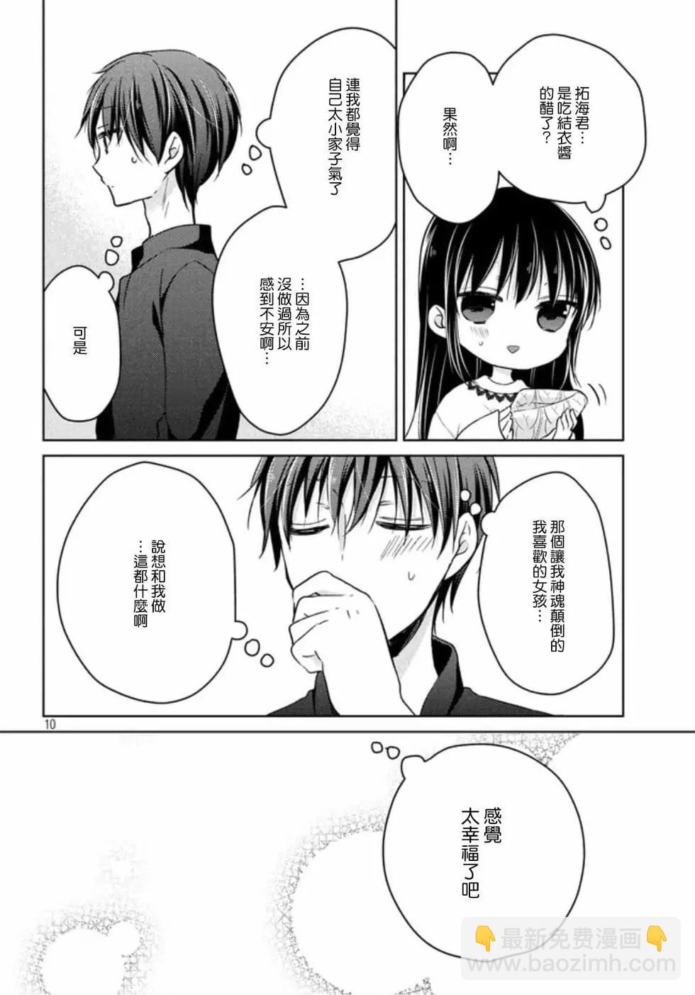 YL的青醬不能學習 - 第51話 - 4