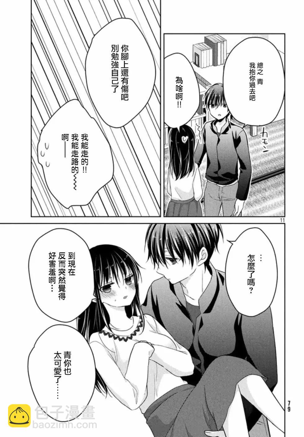 YL的青醬不能學習 - 第51話 - 5