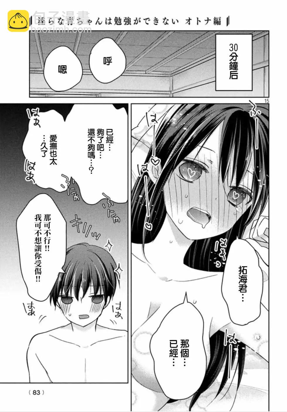 YL的青醬不能學習 - 第51話 - 3