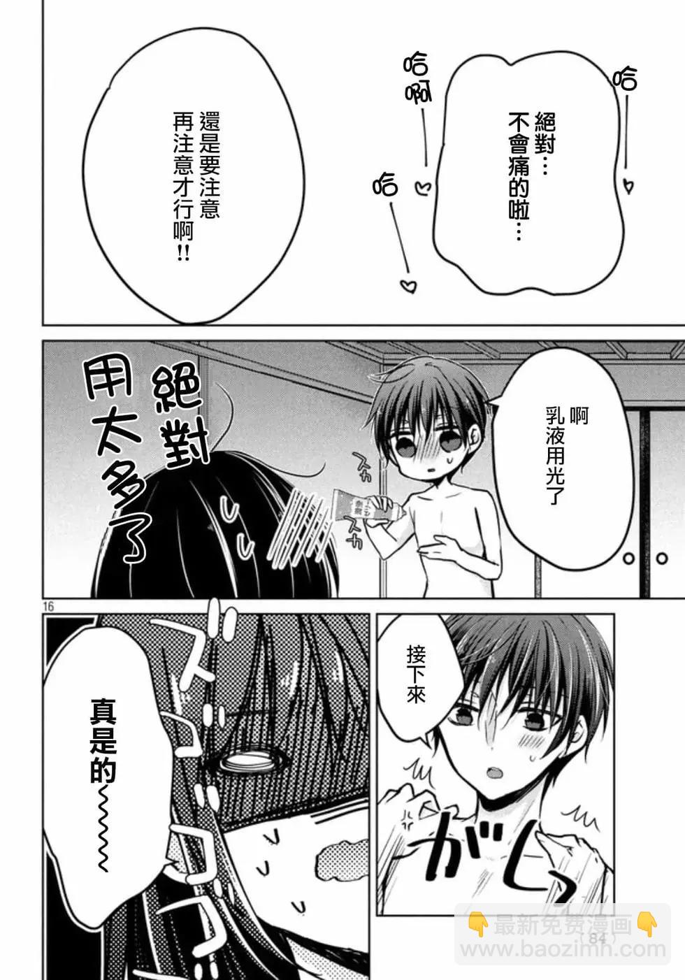 YL的青醬不能學習 - 第51話 - 4