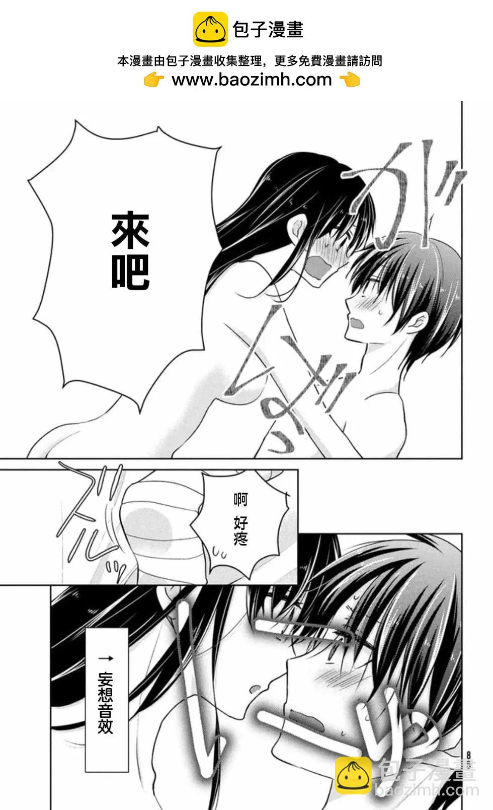 YL的青醬不能學習 - 第51話 - 5