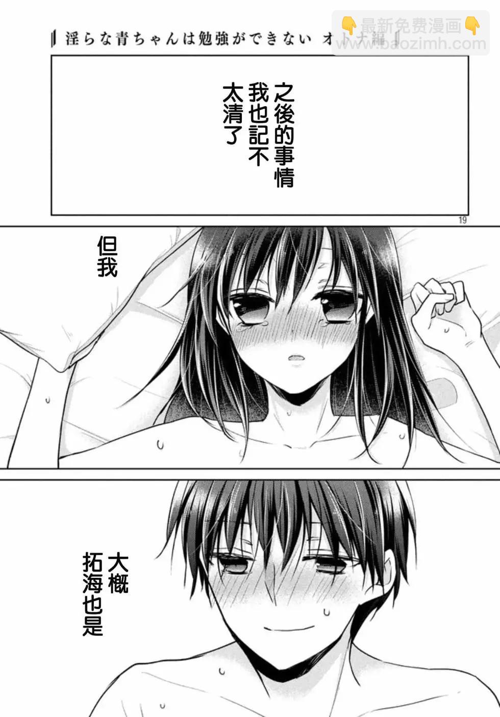 YL的青醬不能學習 - 第51話 - 1