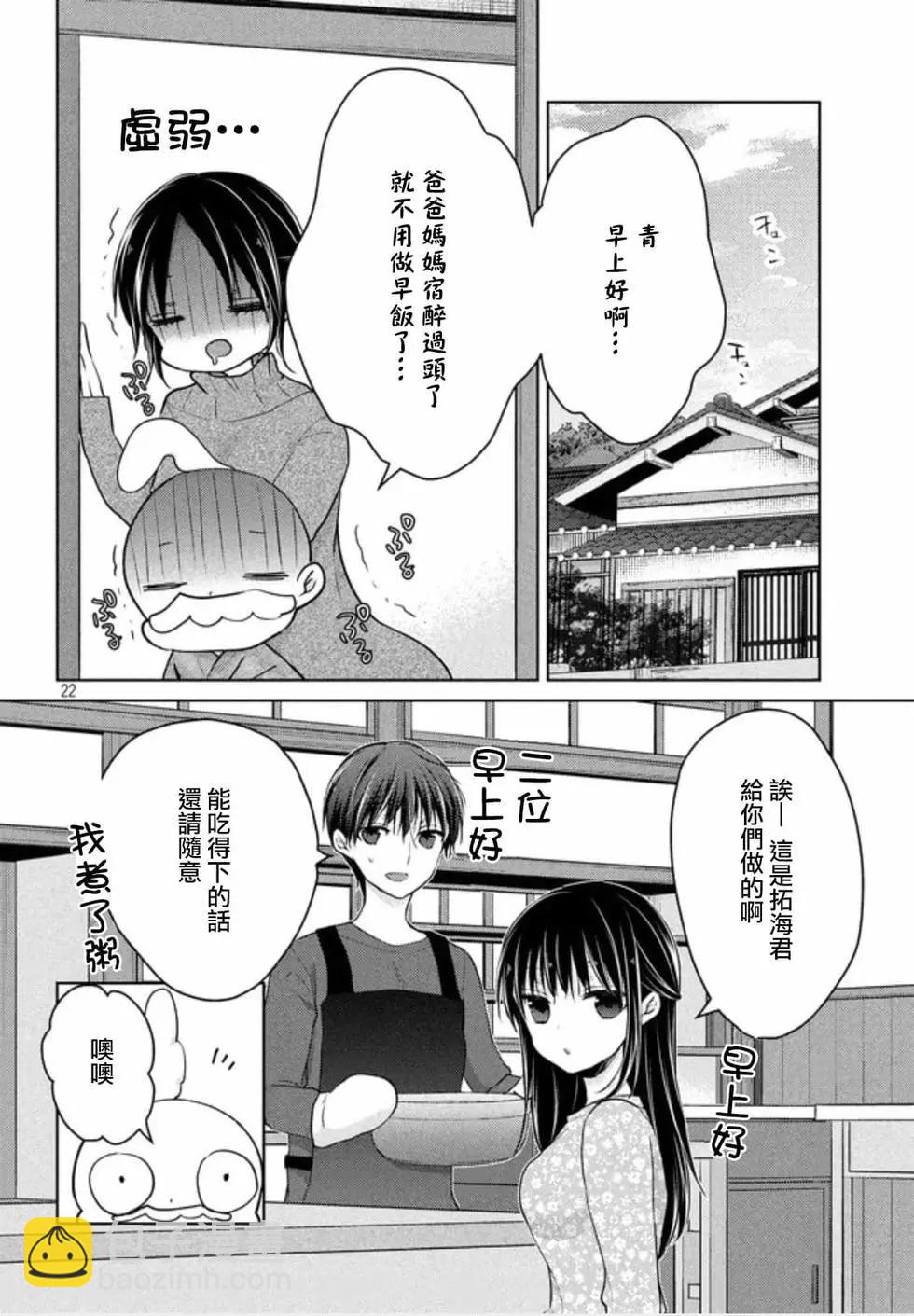 YL的青醬不能學習 - 第51話 - 3
