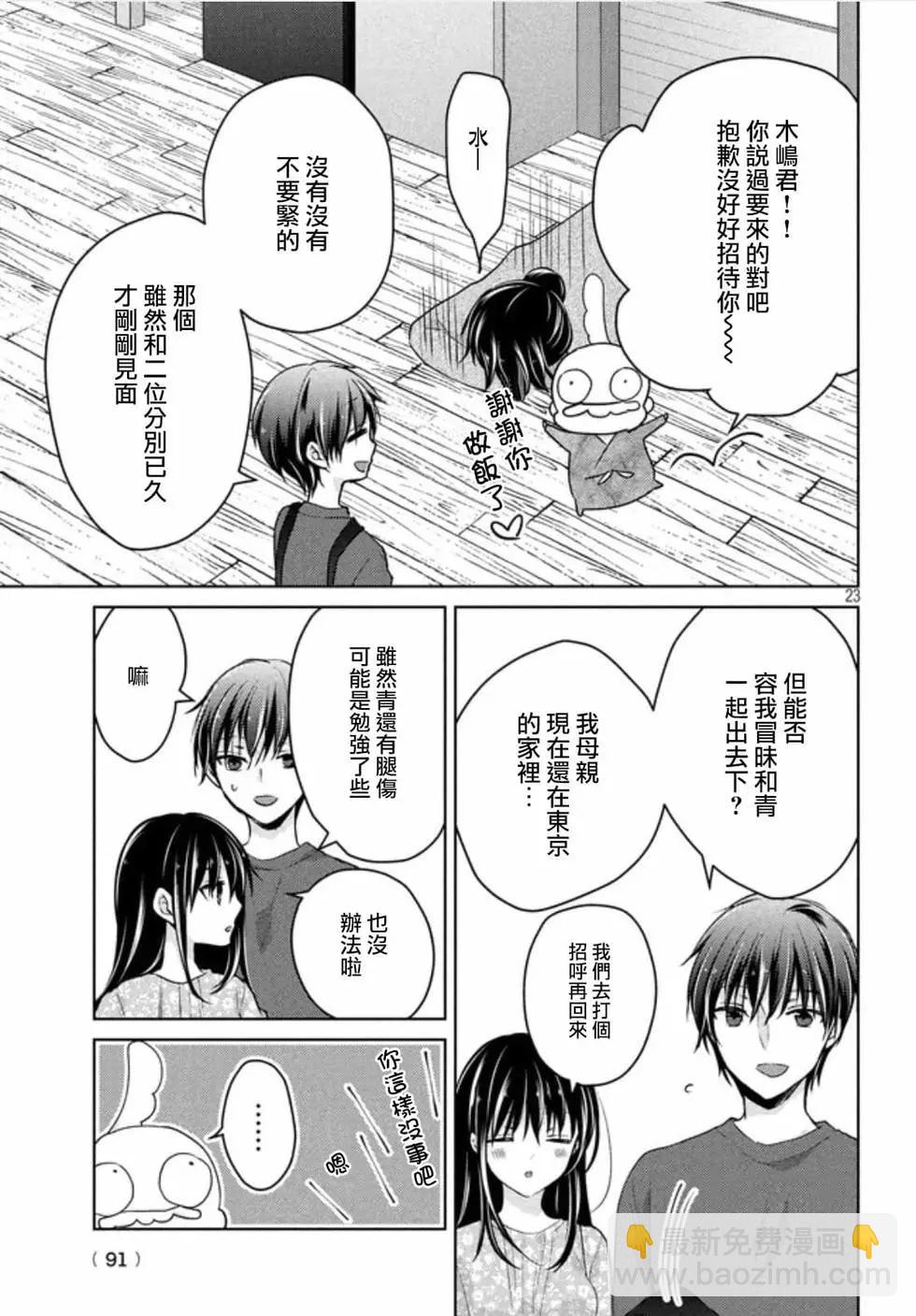 YL的青醬不能學習 - 第51話 - 4
