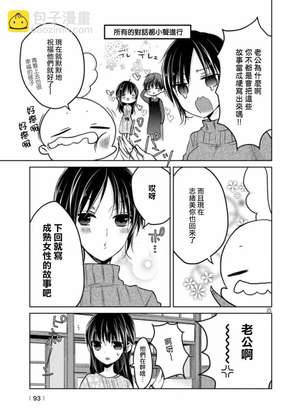 YL的青醬不能學習 - 第51話 - 6