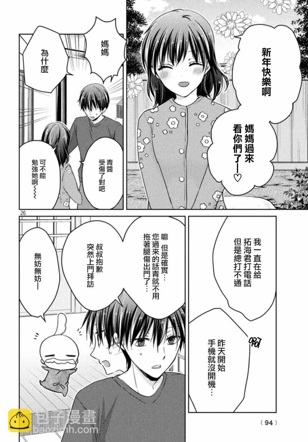 YL的青醬不能學習 - 第51話 - 1