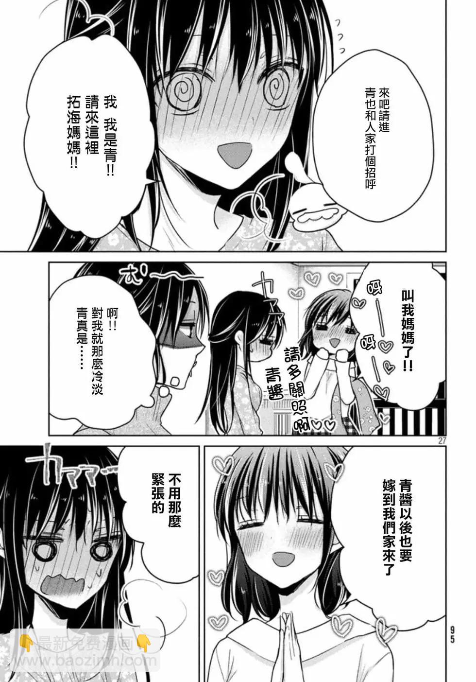 YL的青醬不能學習 - 第51話 - 2