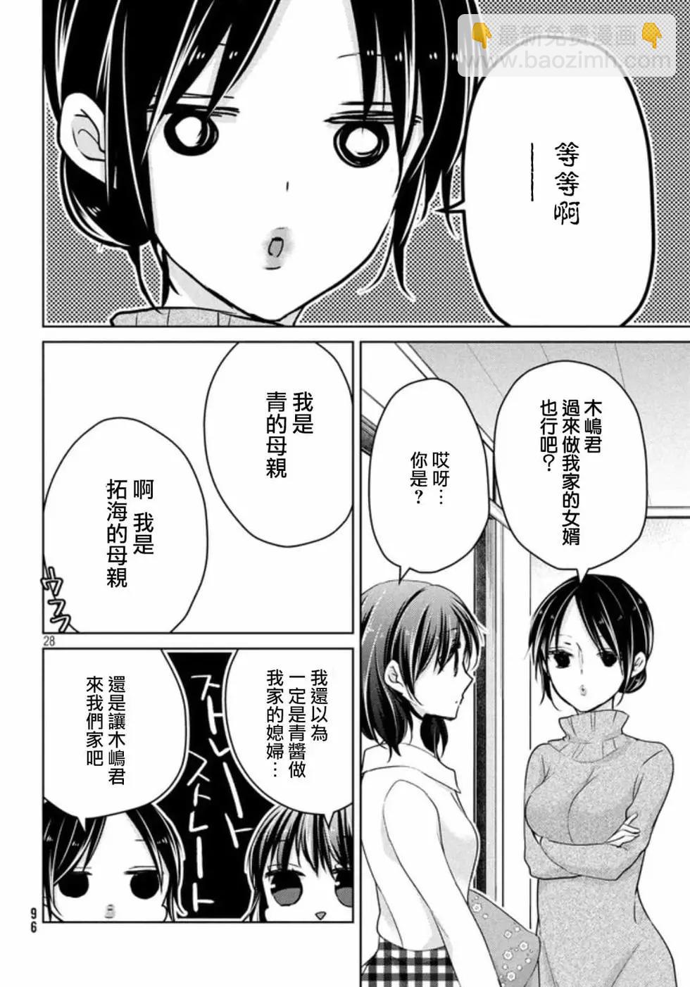YL的青醬不能學習 - 第51話 - 3