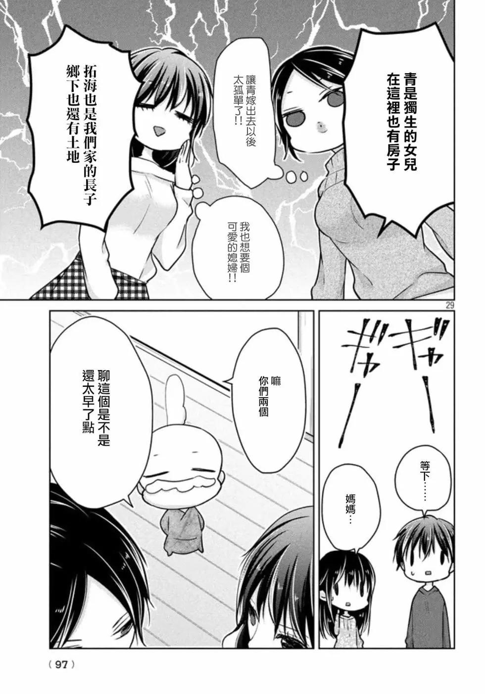 YL的青醬不能學習 - 第51話 - 4