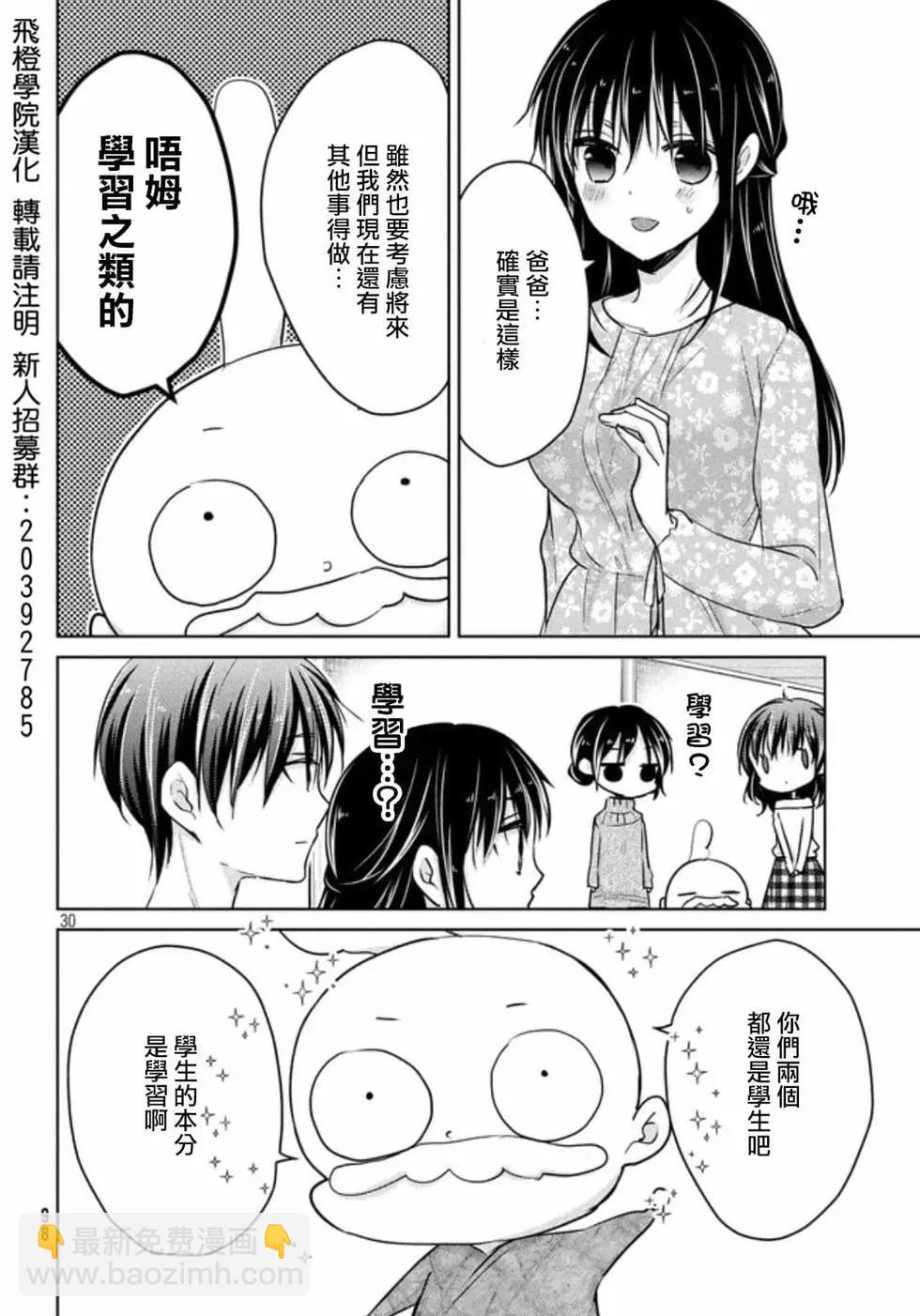 YL的青醬不能學習 - 第51話 - 5