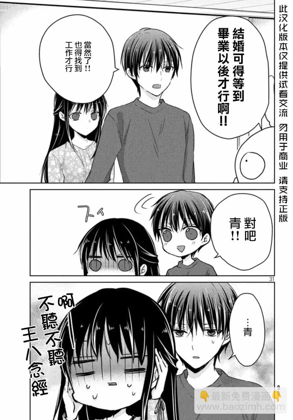 YL的青醬不能學習 - 第51話 - 6