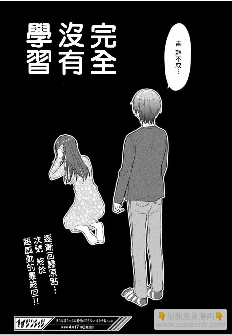 YL的青醬不能學習 - 第51話 - 1