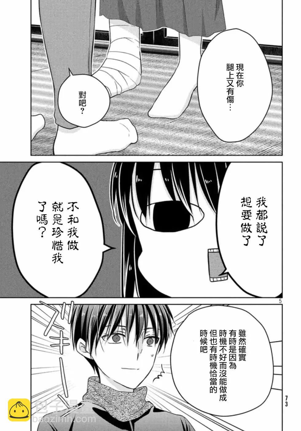 YL的青醬不能學習 - 第51話 - 5