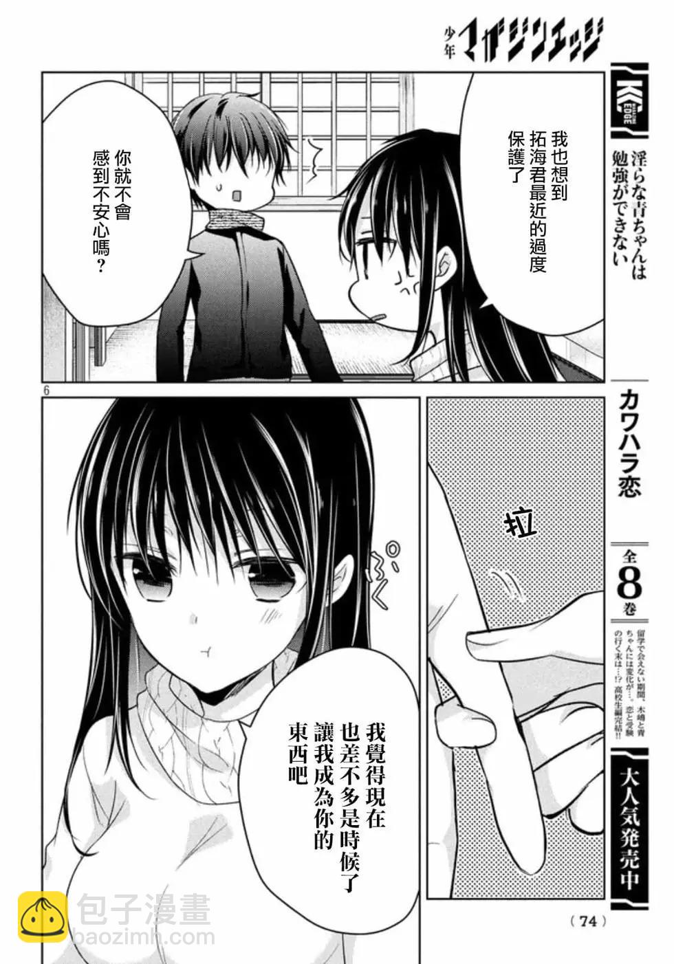 YL的青醬不能學習 - 第51話 - 6