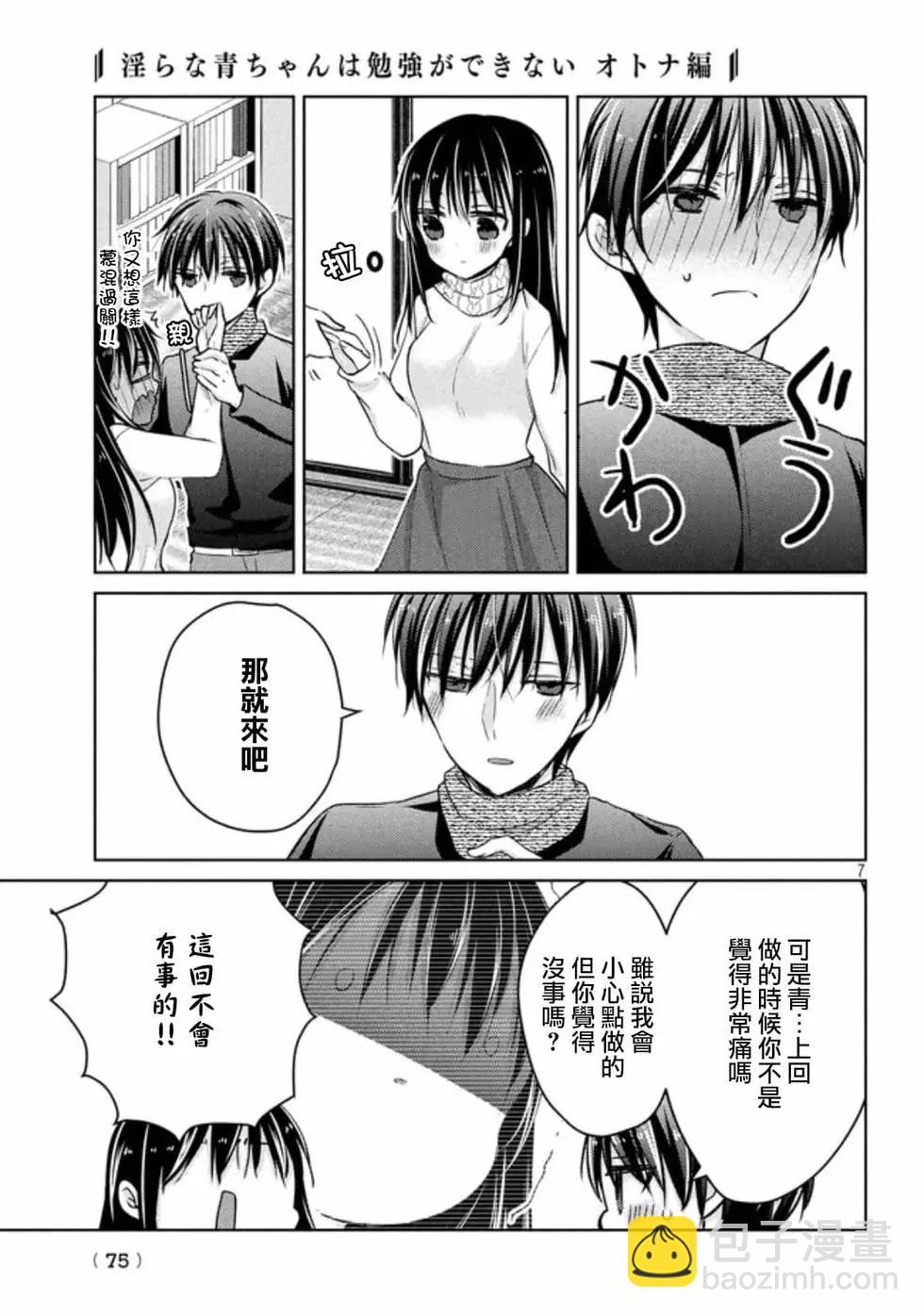 YL的青醬不能學習 - 第51話 - 1