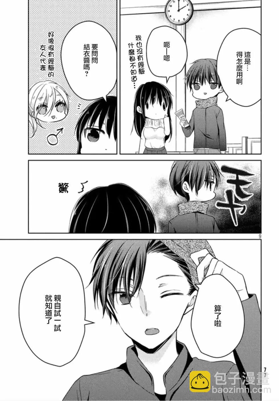YL的青醬不能學習 - 第51話 - 3