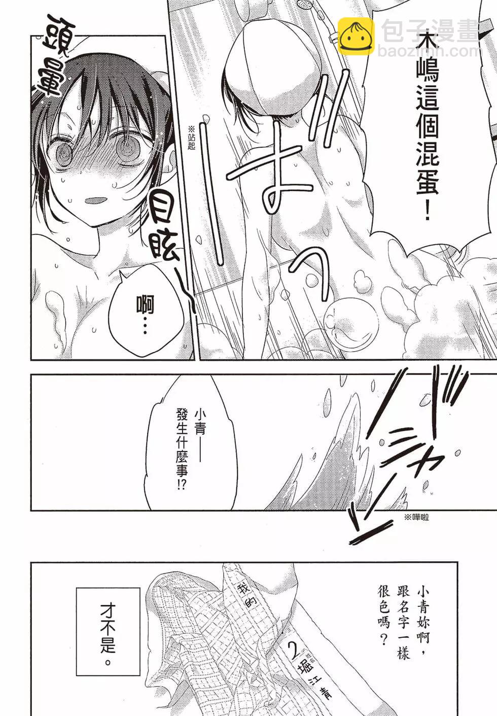 YL的青醬不能學習 - 第02卷(1/4) - 3