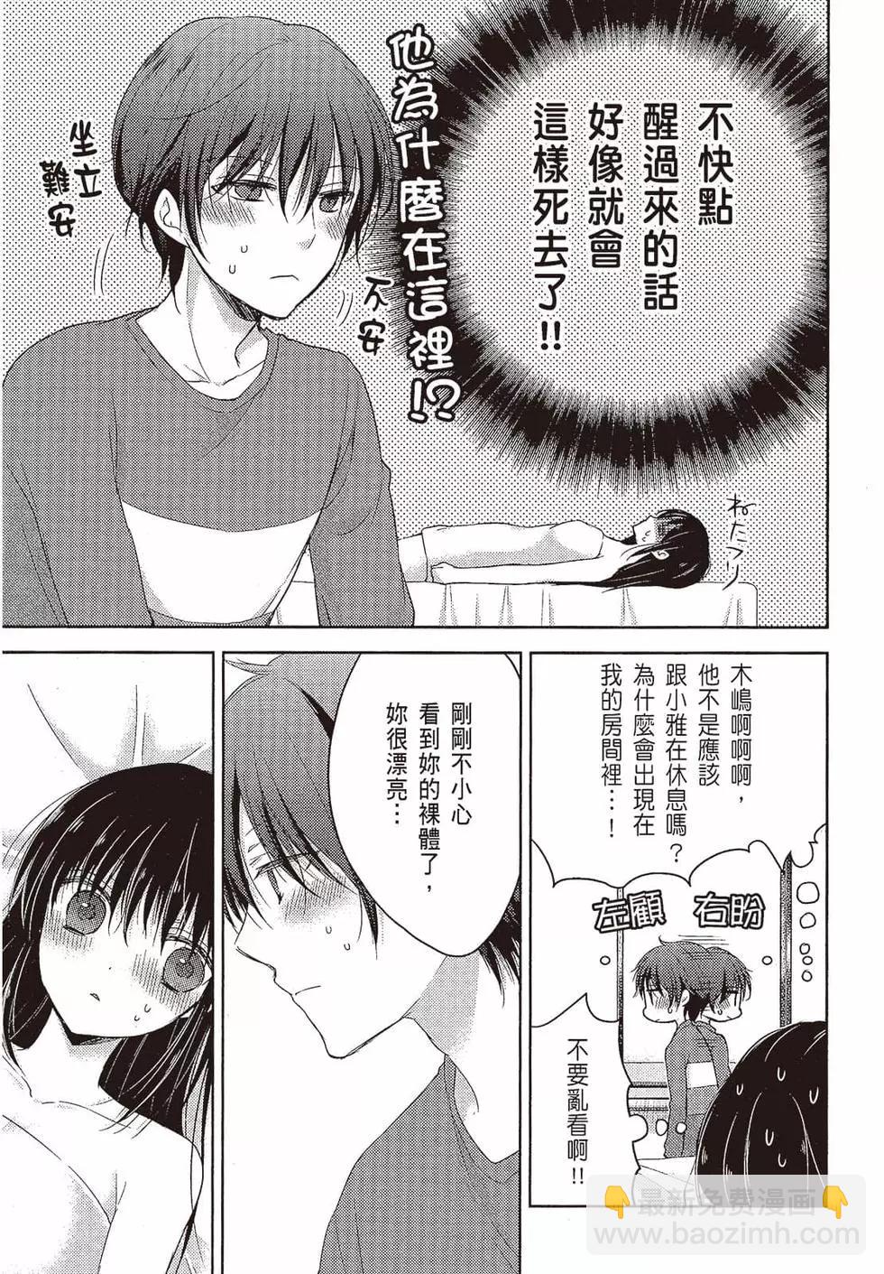 YL的青醬不能學習 - 第02卷(1/4) - 8